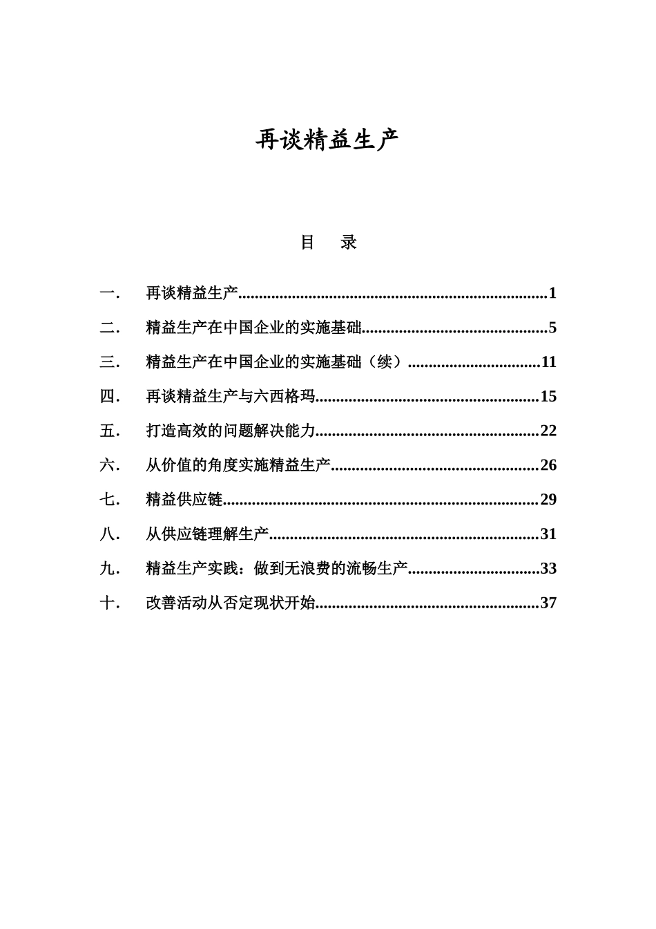 精益生产的实施基础与作用_第1页