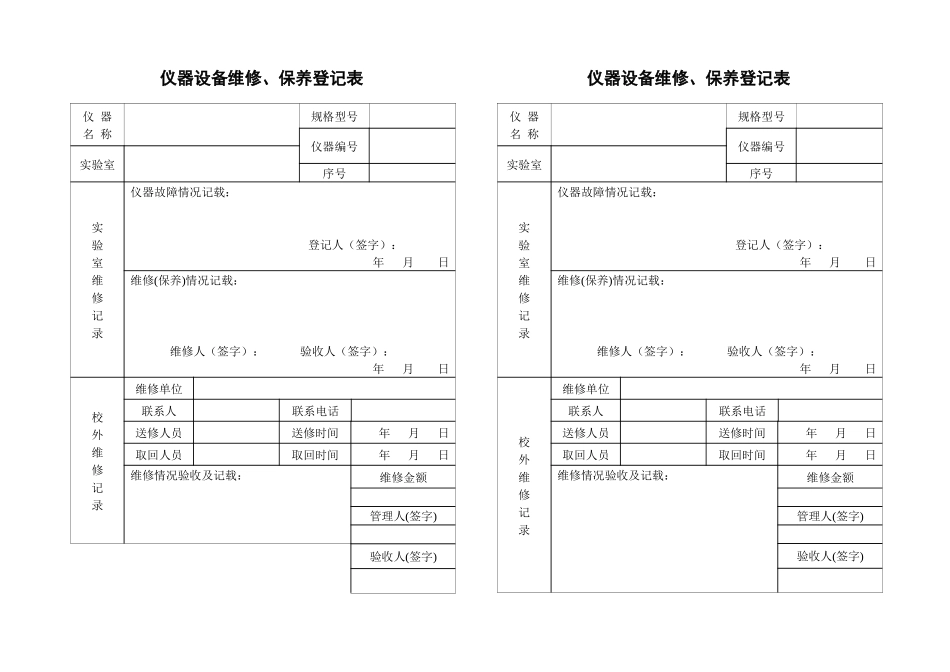 仪器设备维修保养记录单_第2页