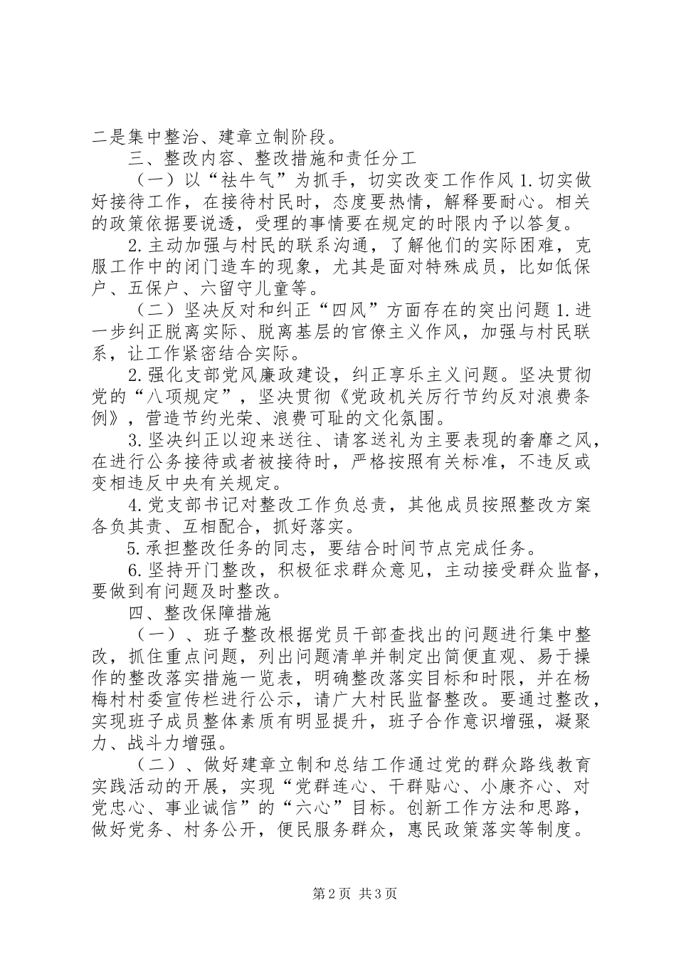 村群众路线教育活动第三环节整改实施方案_第2页