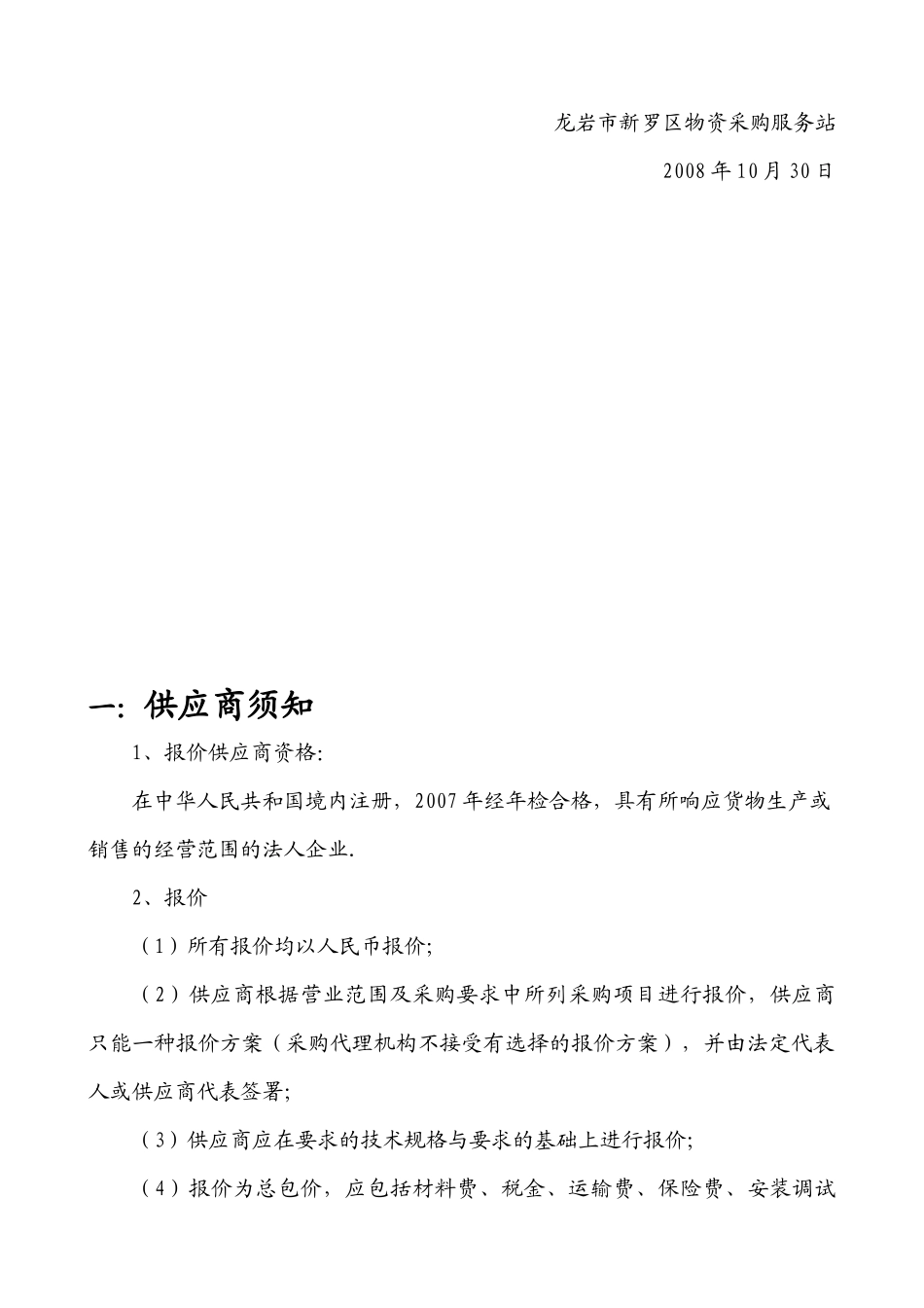 龙岩人民医院检测设备询价采购公告_第3页