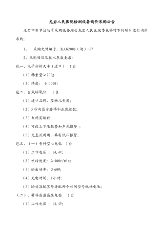 龙岩人民医院检测设备询价采购公告