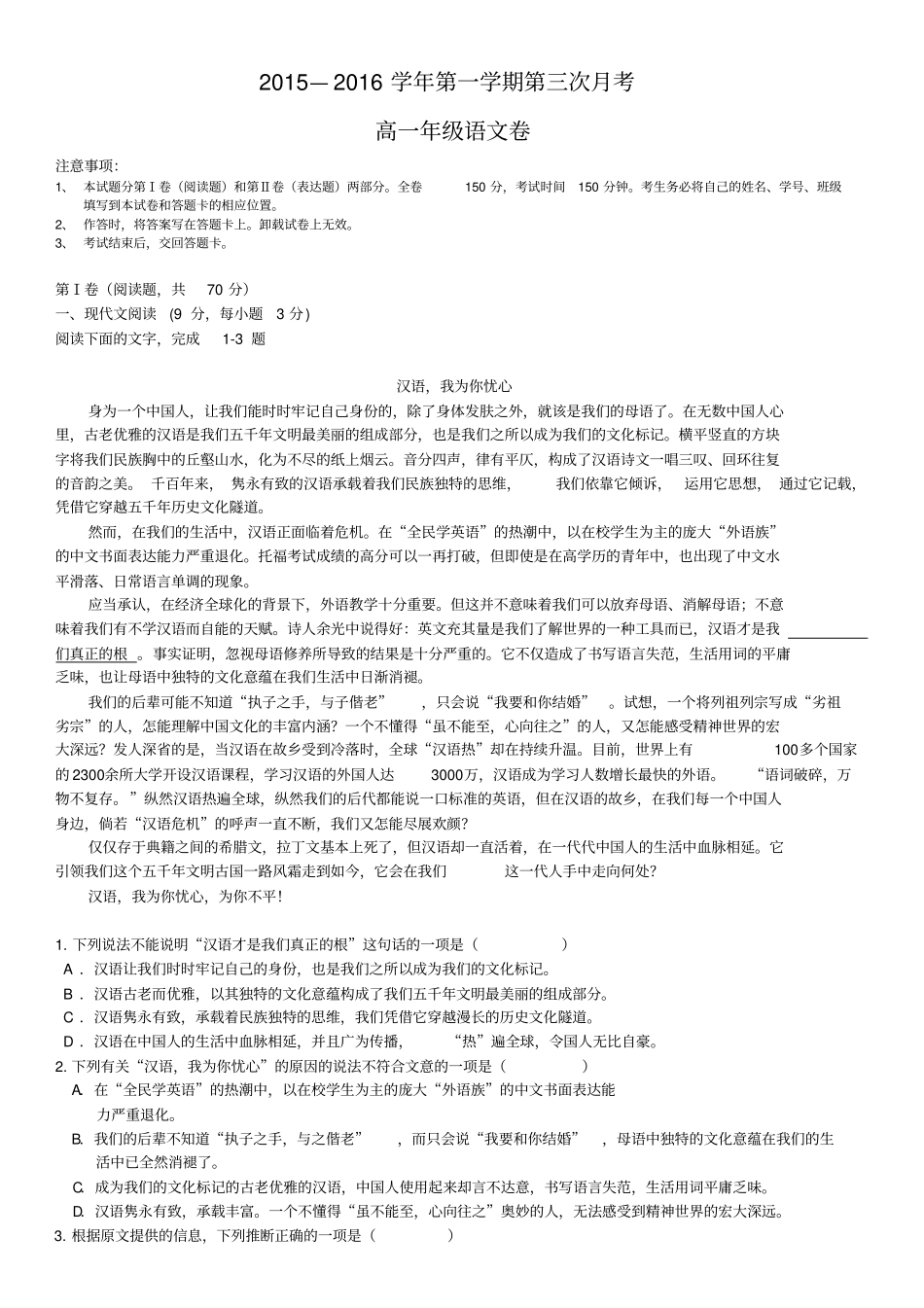 2015-第一学期高一第三次月考语文试题及答案_第1页
