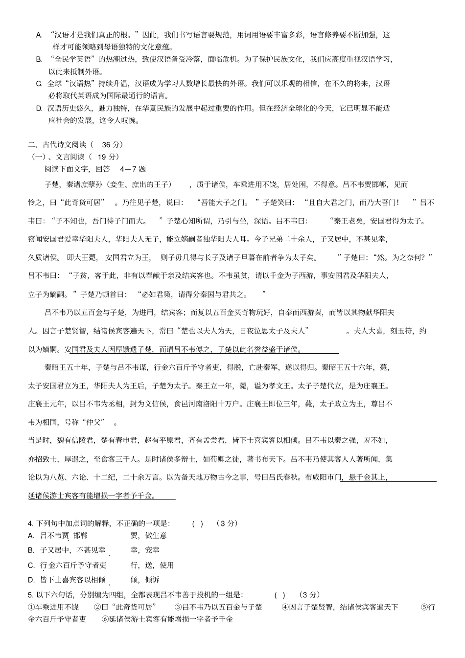 2015-第一学期高一第三次月考语文试题及答案_第2页