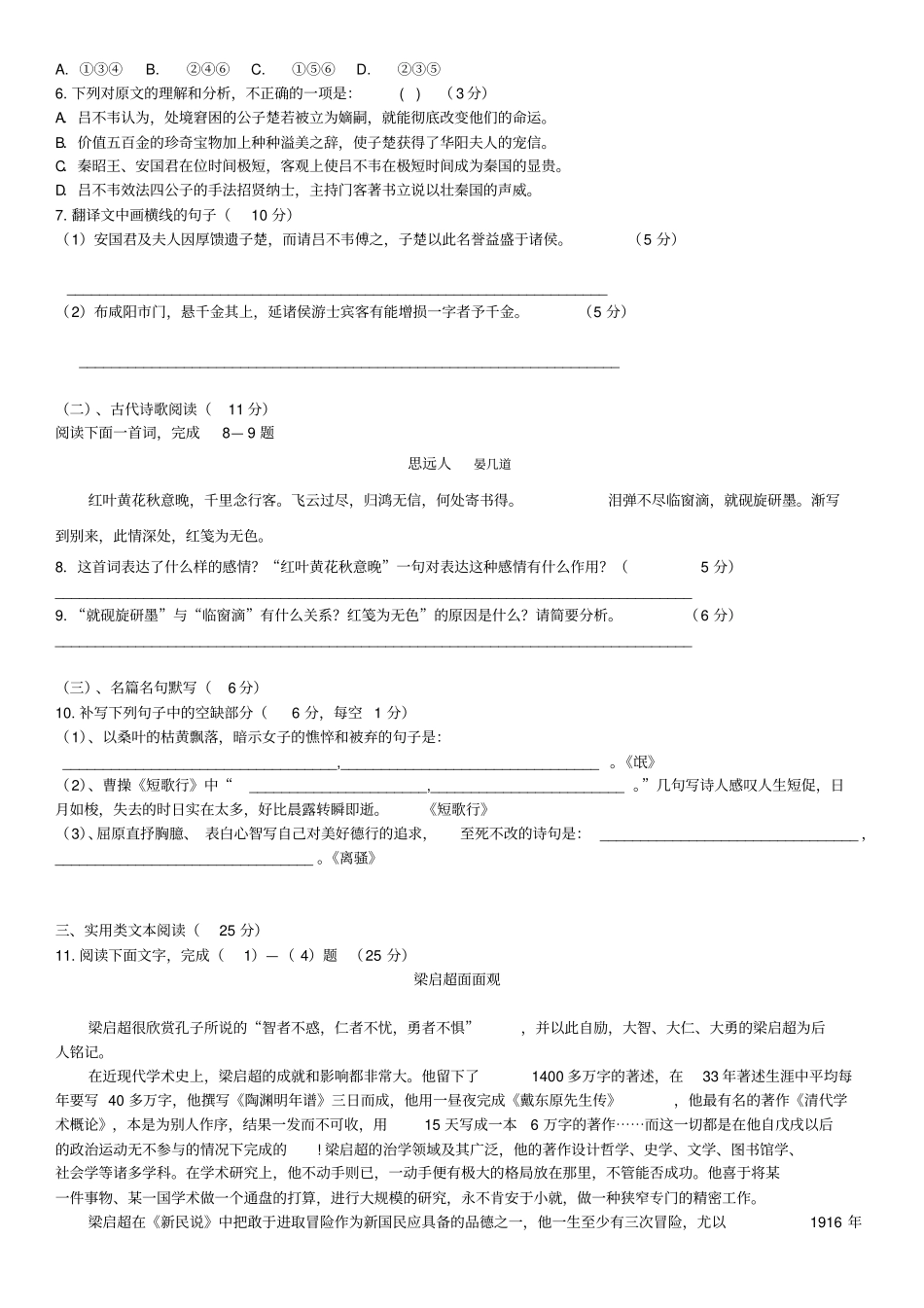 2015-第一学期高一第三次月考语文试题及答案_第3页