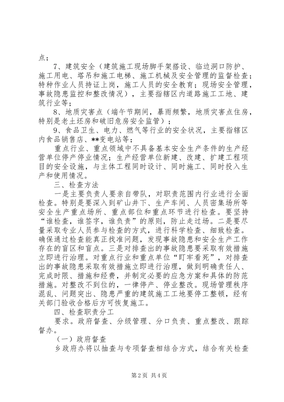 端午节安全生产隐患大排查工作方案_第2页