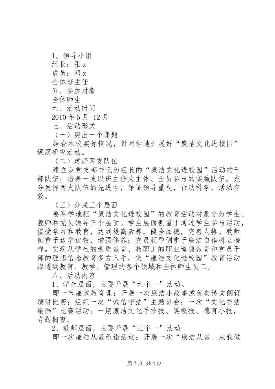 廉政文化进校园活动方案_第2页