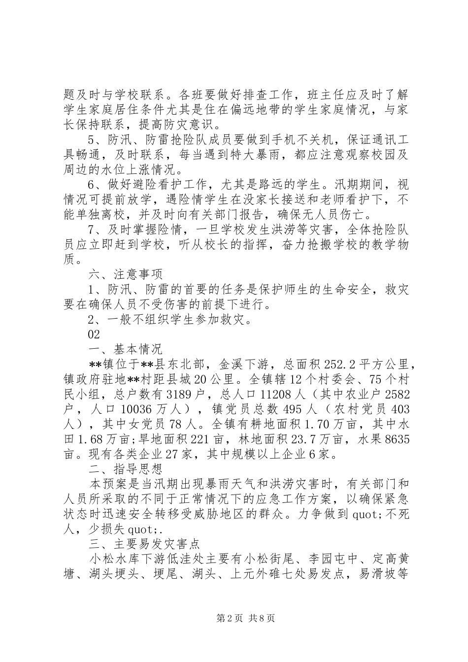 XX年最新乡镇防汛应急处理预案篇_第2页