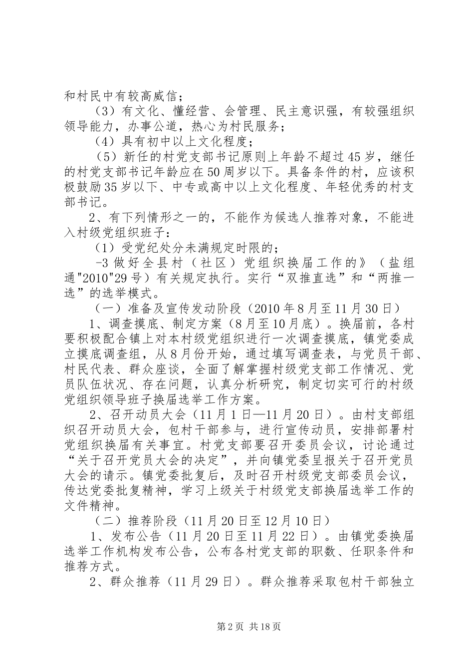 ××镇村党支部换届工作方案_第2页