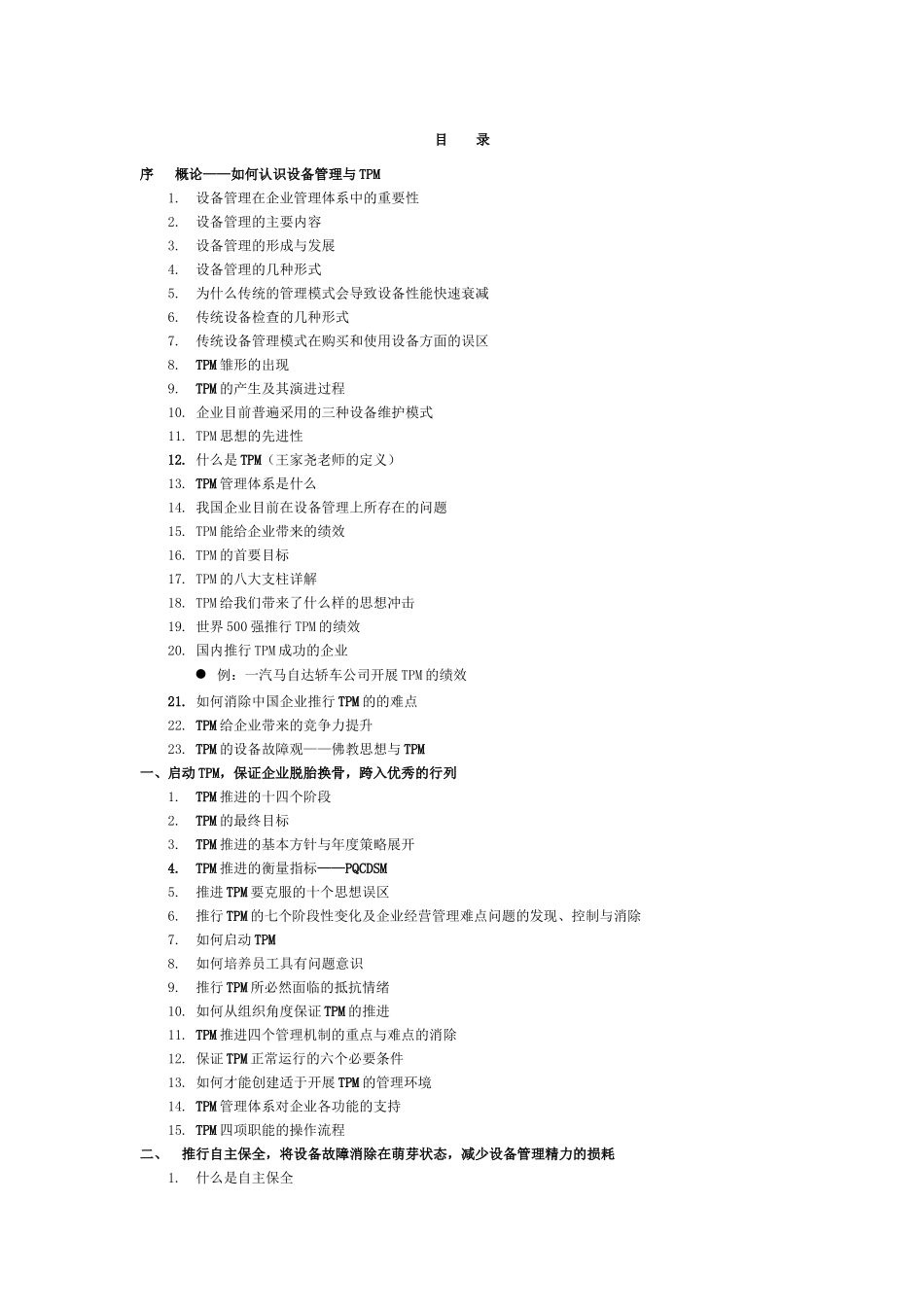 TPM-学员手册_第2页