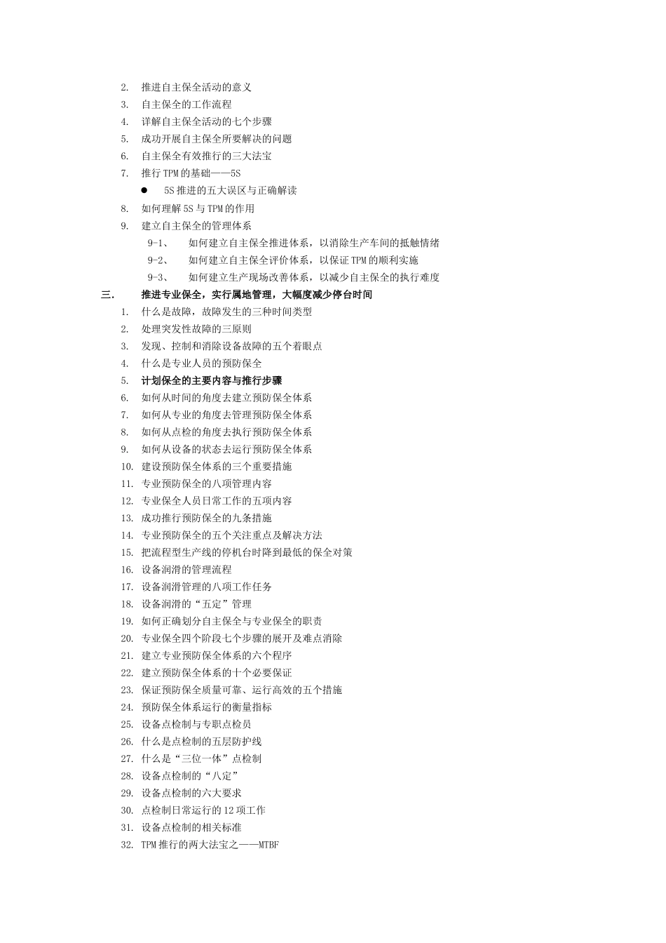 TPM-学员手册_第3页