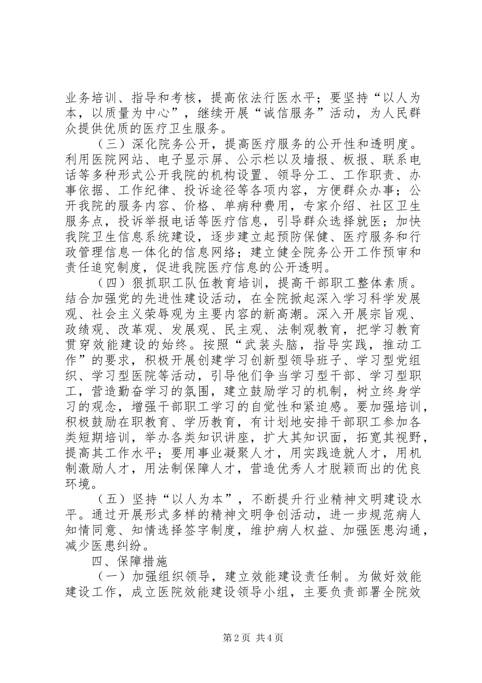 医院行政效能监察工作方案方案_第2页