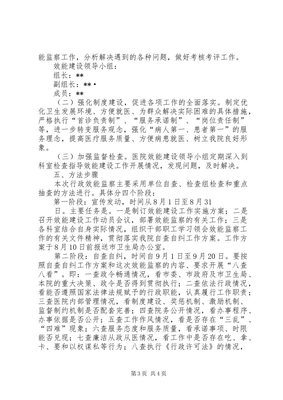 医院行政效能监察工作方案方案_第3页