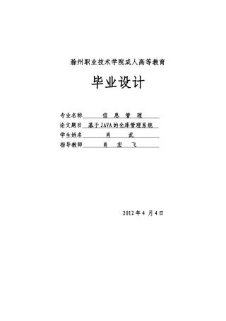 基于Java的仓库管理系统