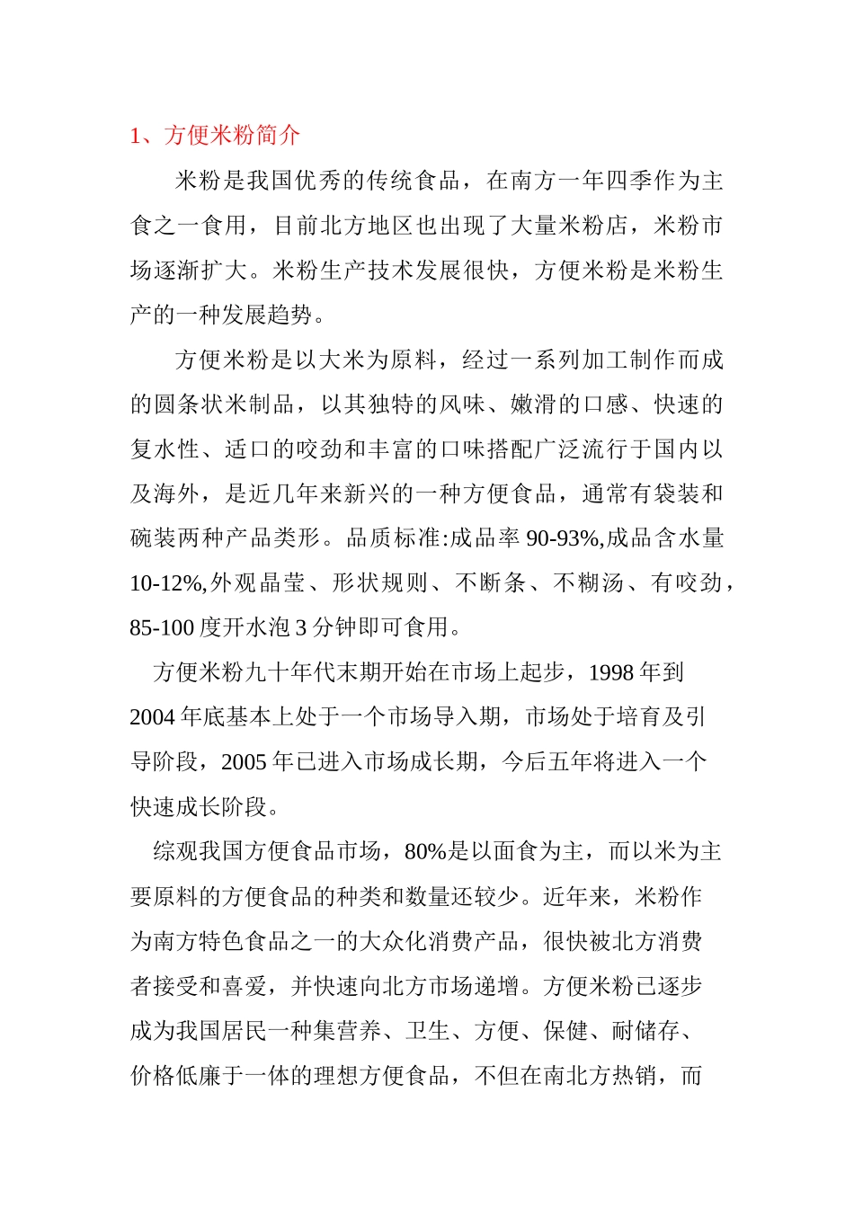 年产5万吨方便米粉加工生产线建设工程_第2页