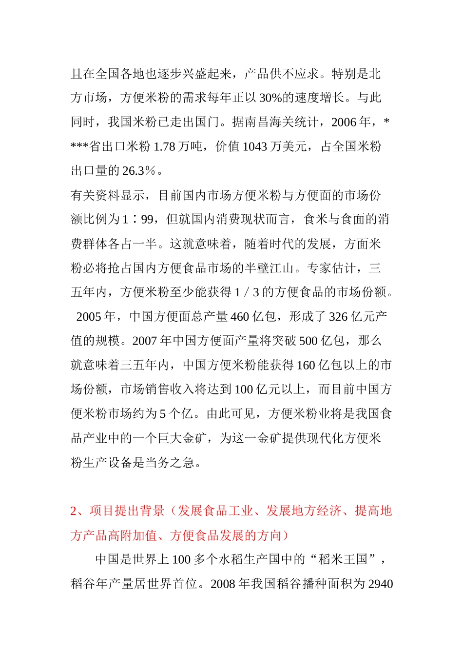 年产5万吨方便米粉加工生产线建设工程_第3页