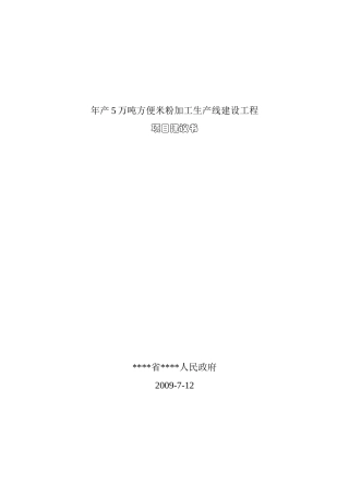 年产5万吨方便米粉加工生产线建设工程