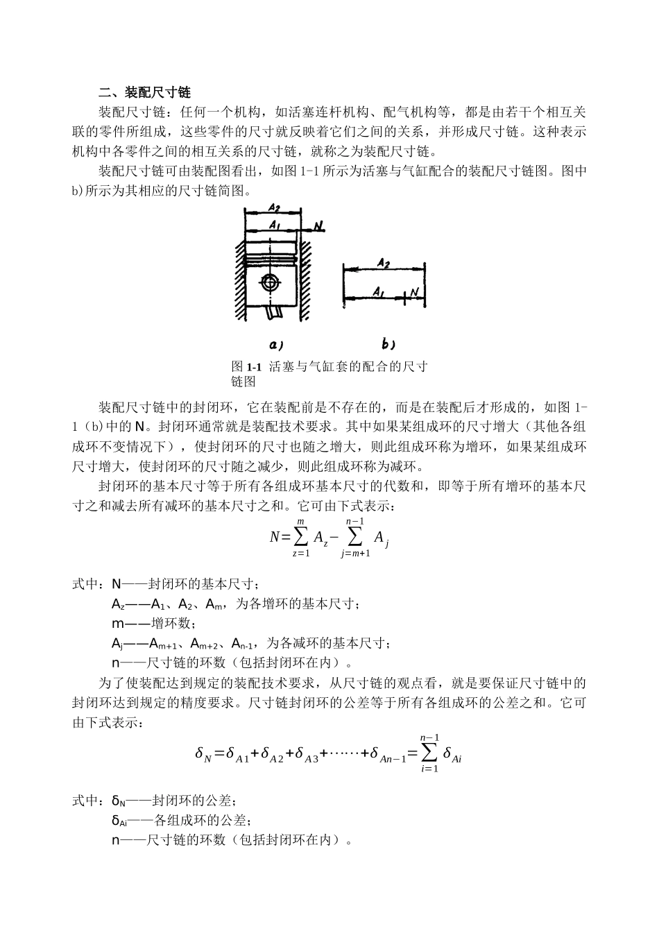 装配工艺基础_第2页