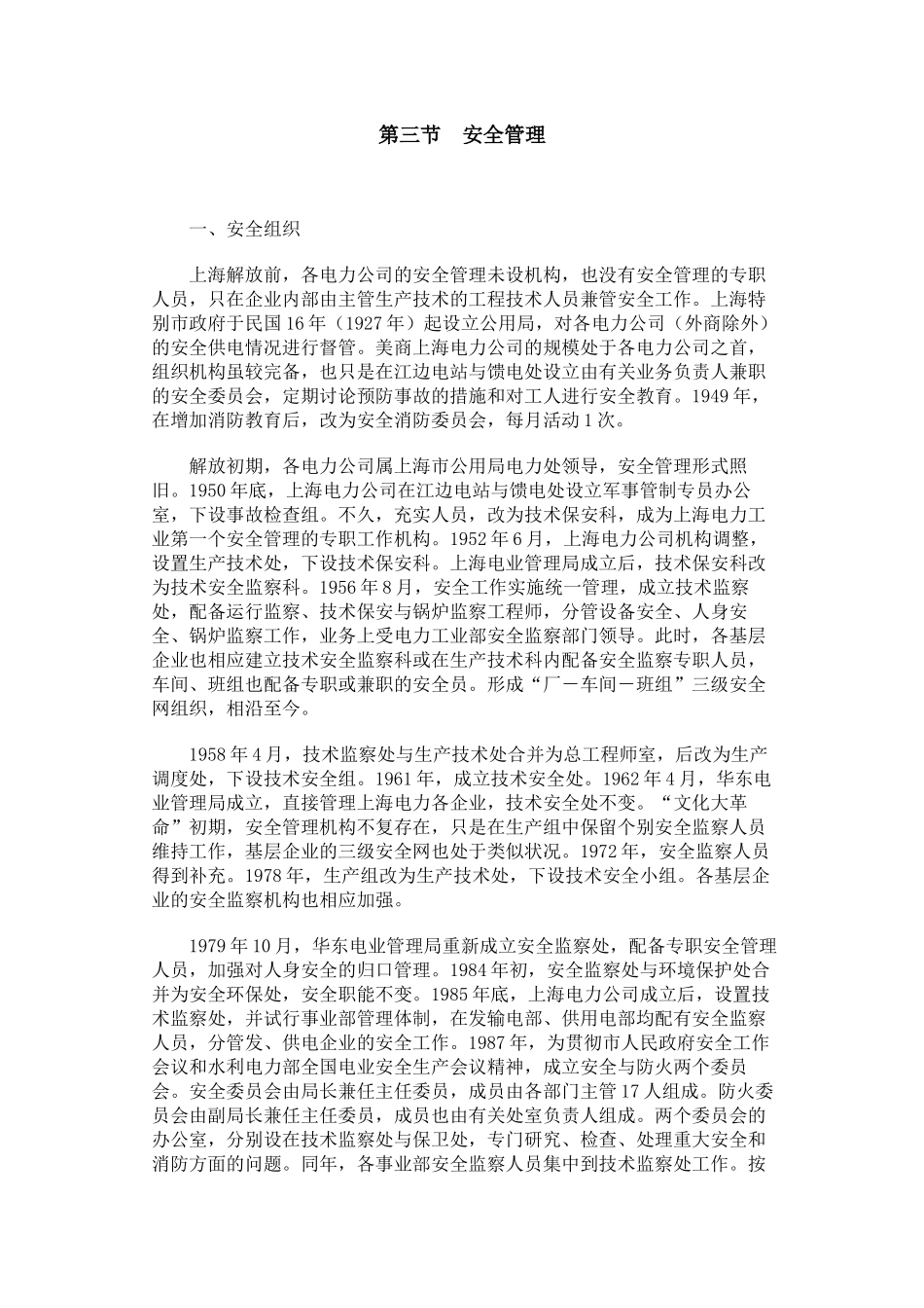 第三节安全管理_第1页