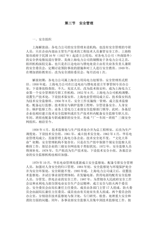 第三节安全管理