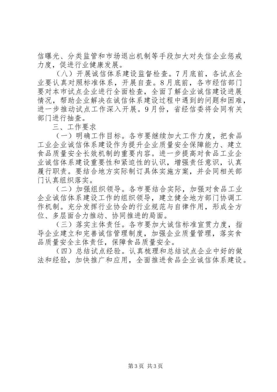 食品业诚信建设指导实施方案_第3页