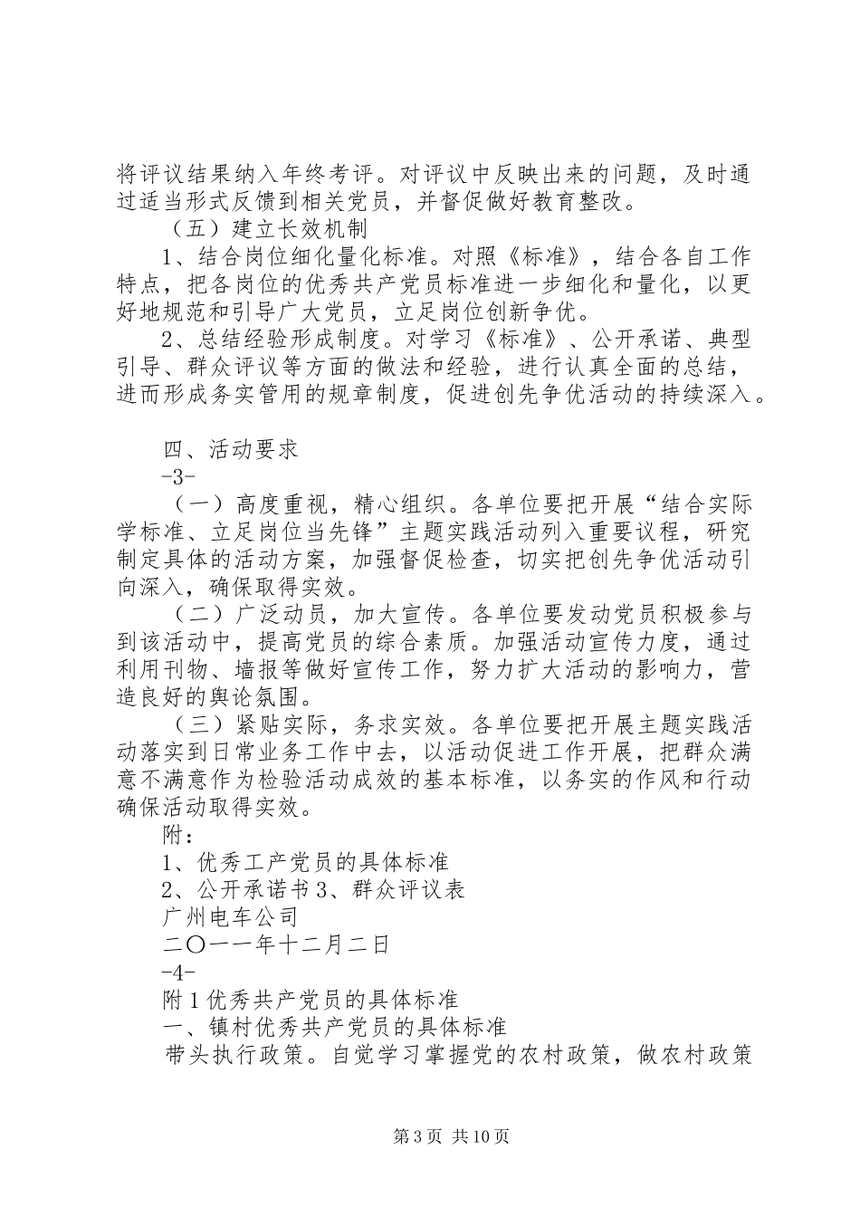 开展“结合实际学标准、立足岗位当先锋”主题实践活动实施方案_第3页