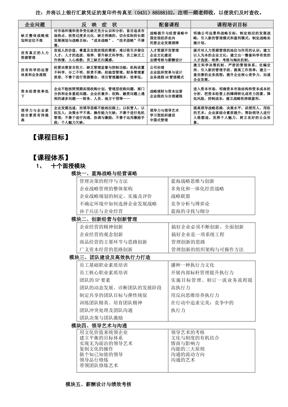 高级工商管理研究生课程班长春班_第2页