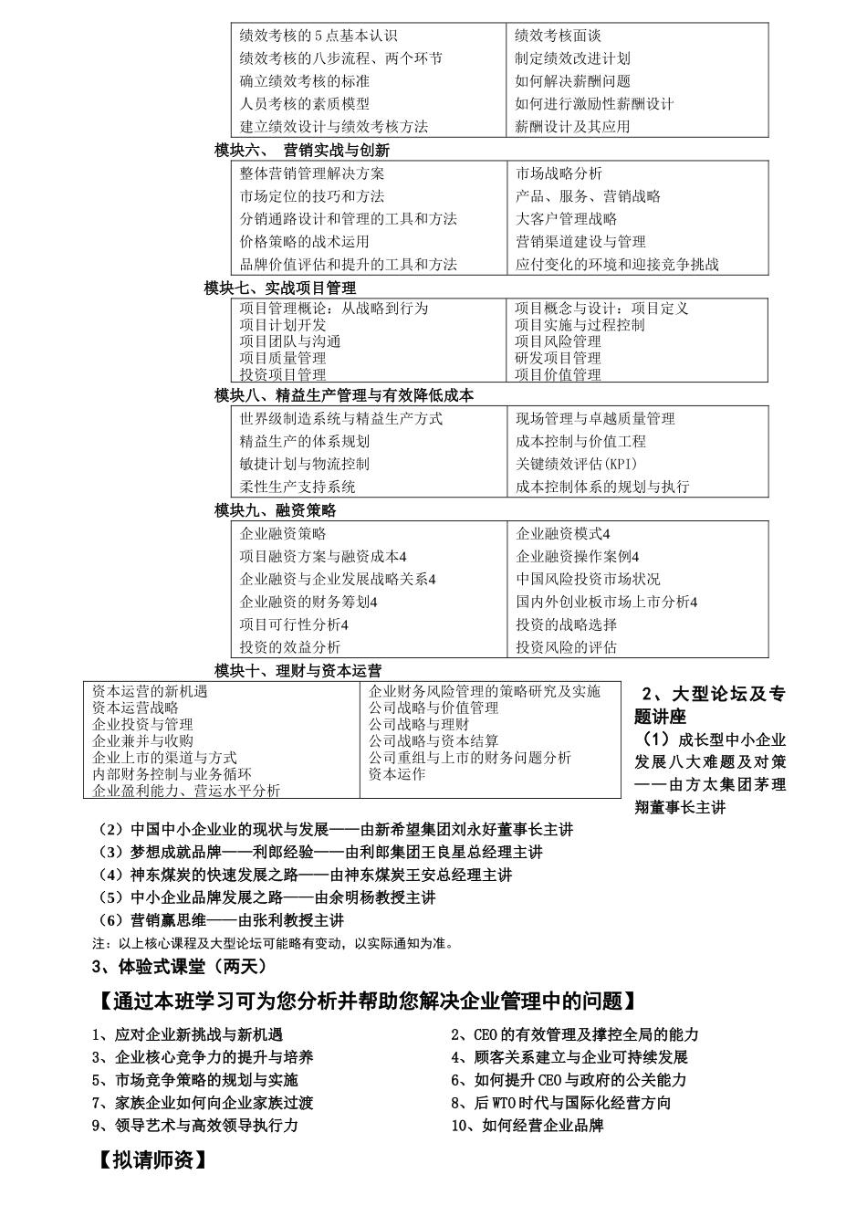 高级工商管理研究生课程班长春班_第3页
