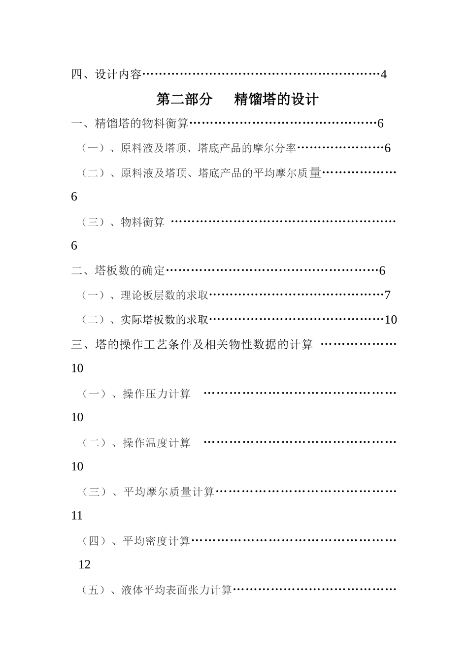 甲苯-乙苯的精馏工艺课程设计_第2页