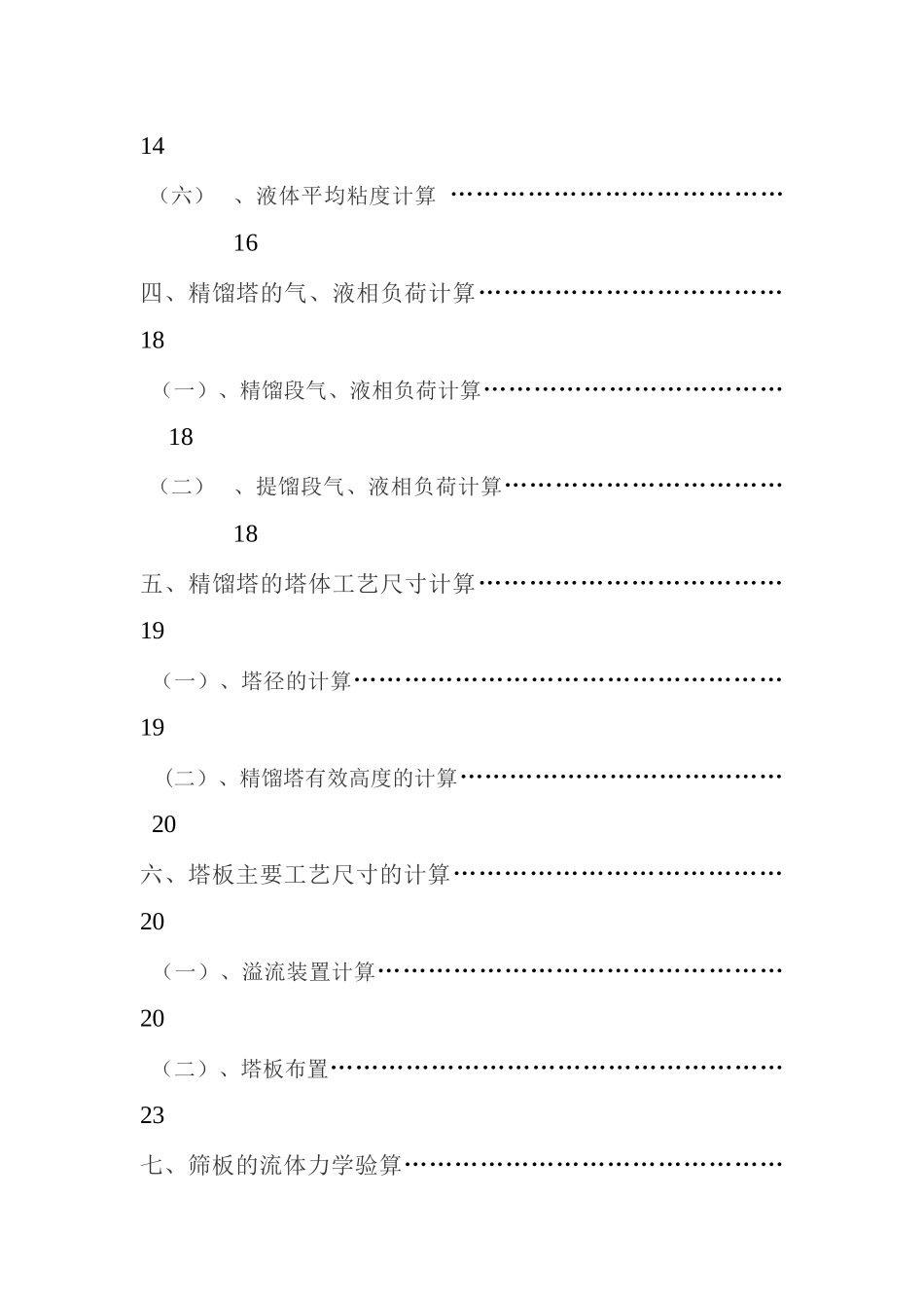 甲苯-乙苯的精馏工艺课程设计_第3页