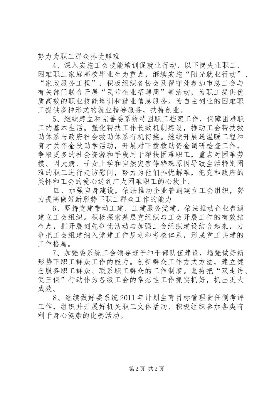 经信委工会工作实施方案_第2页