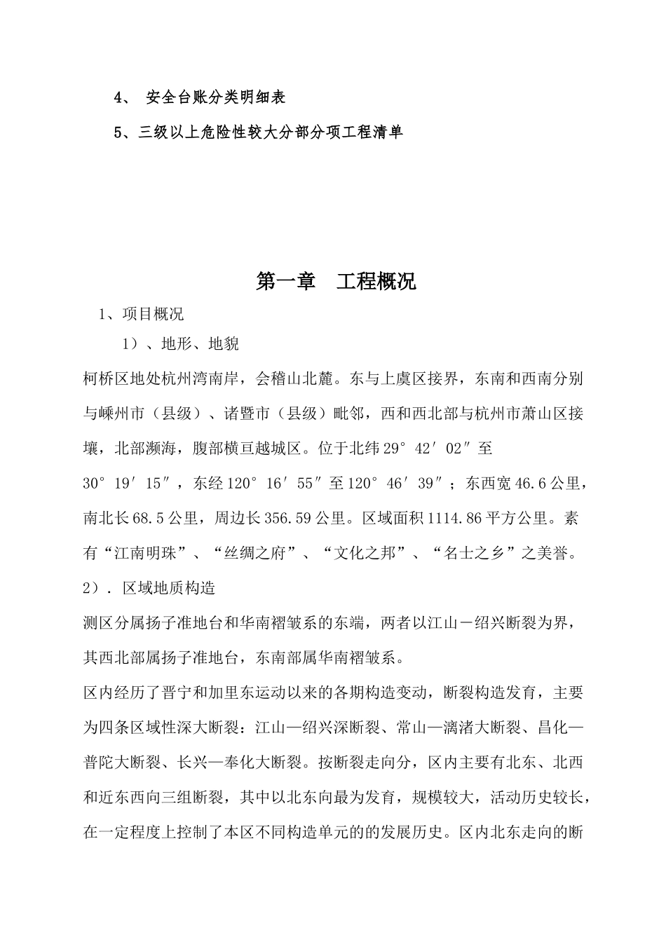 柯北、安昌路北安全监理计划_第3页