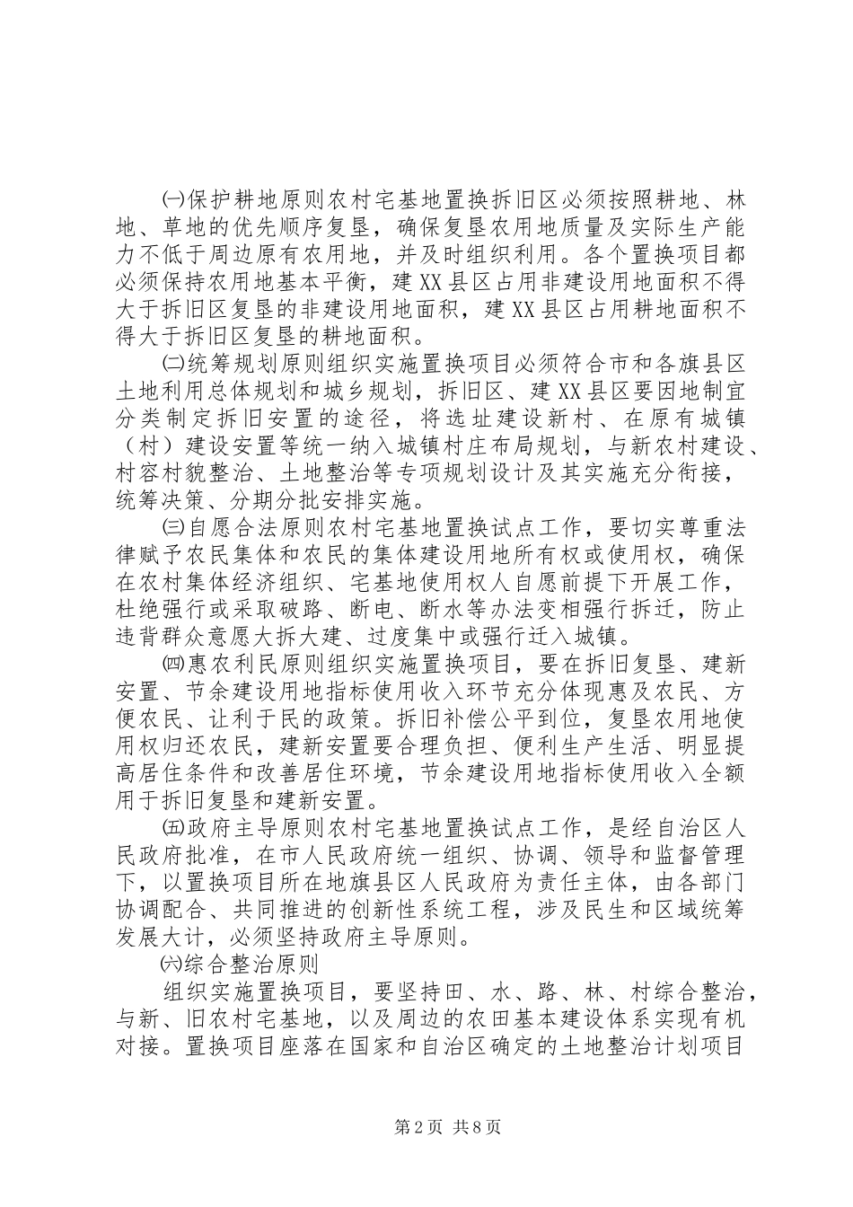 农村宅基地置换方案_第2页