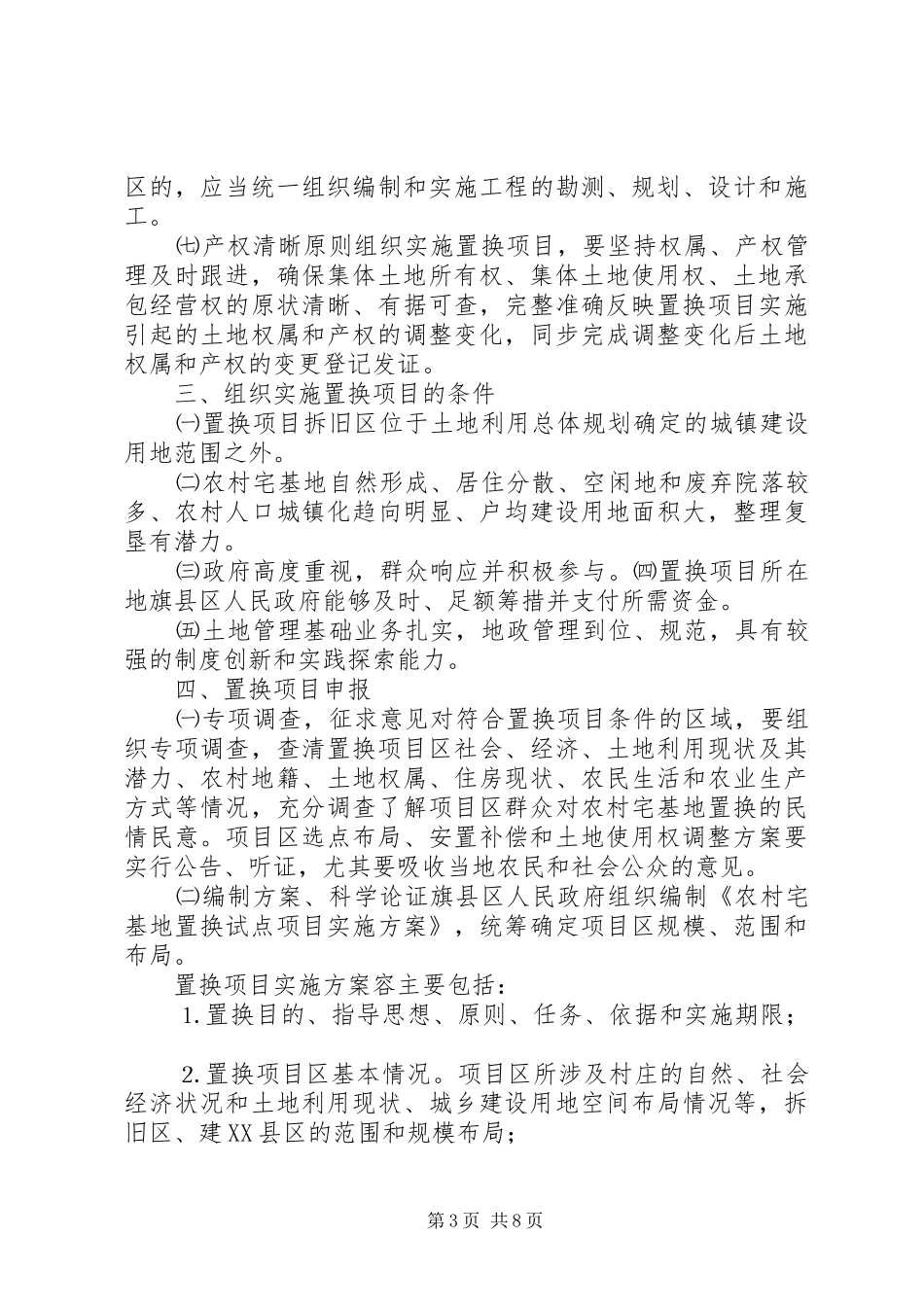 农村宅基地置换方案_第3页