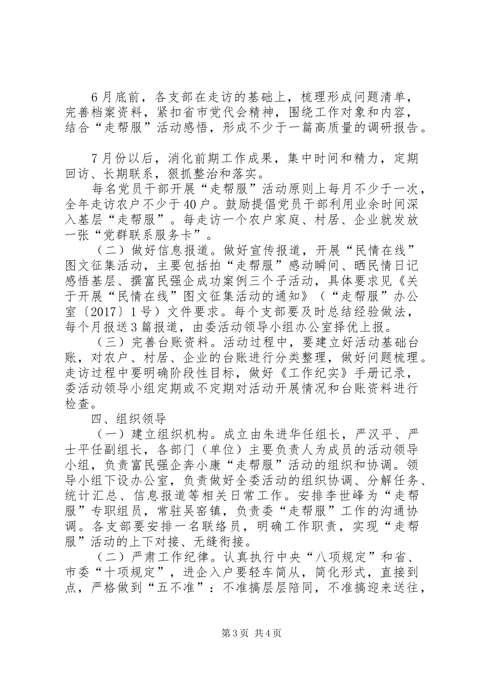 市农委“走帮服”活动方案_第3页