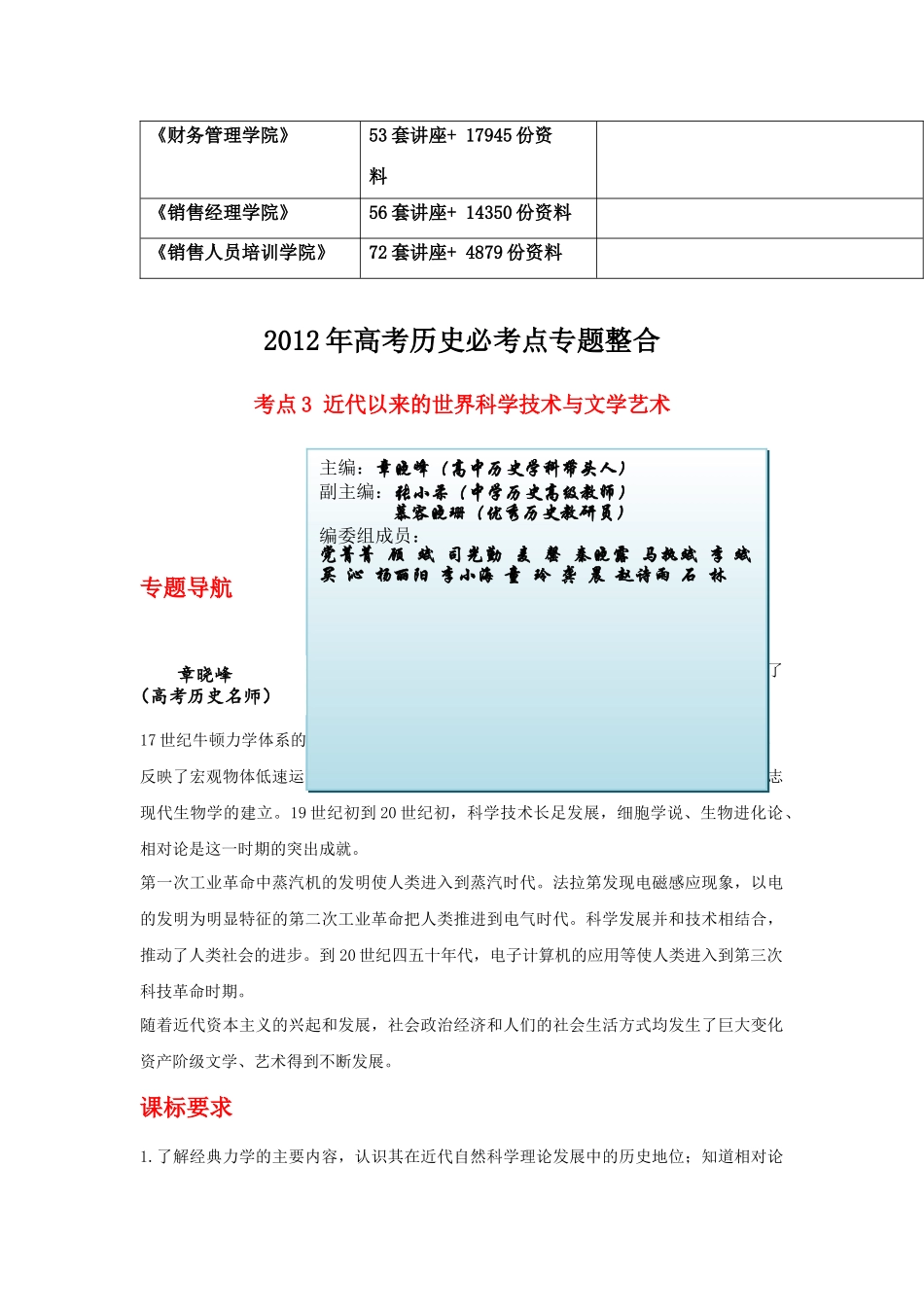 近代以来的世界科学技术与文学艺术要点_第2页