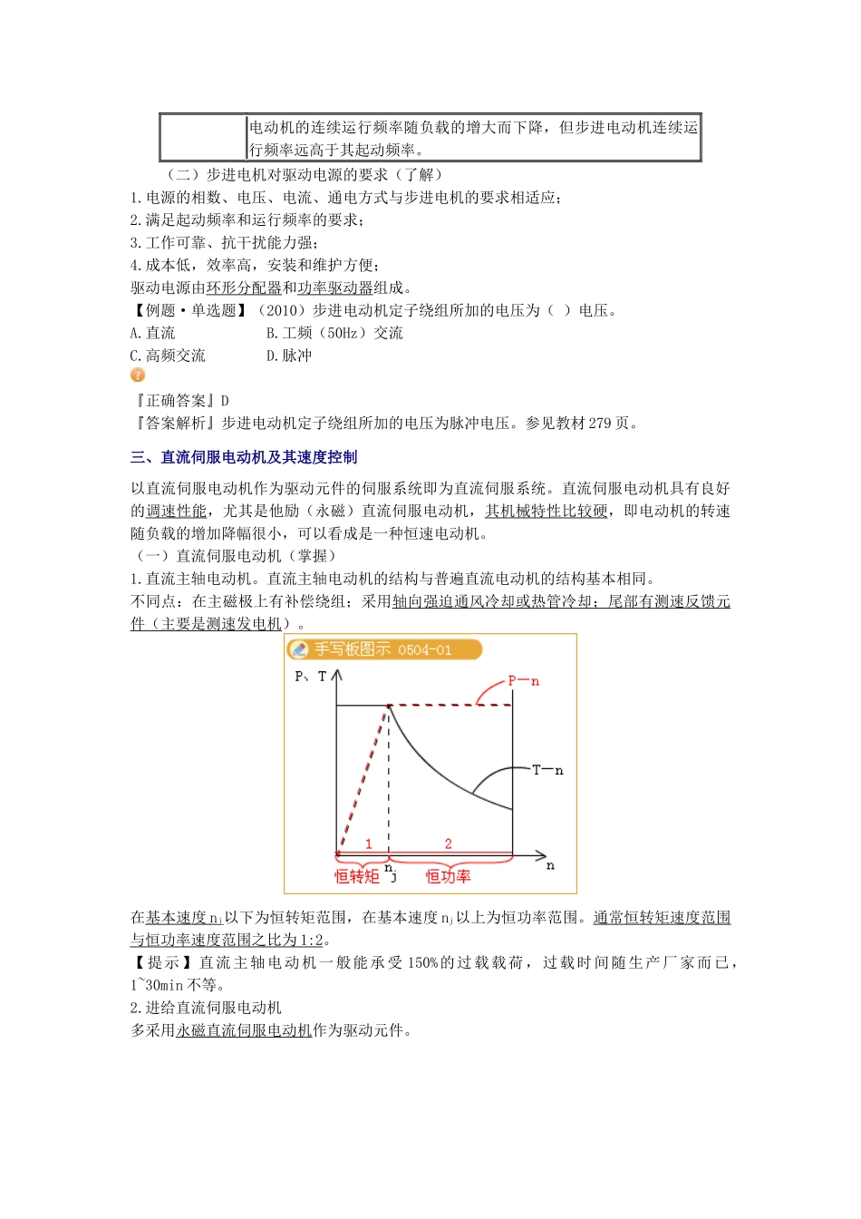 资产评估师考试-机电设备-基础学习讲义_第3页