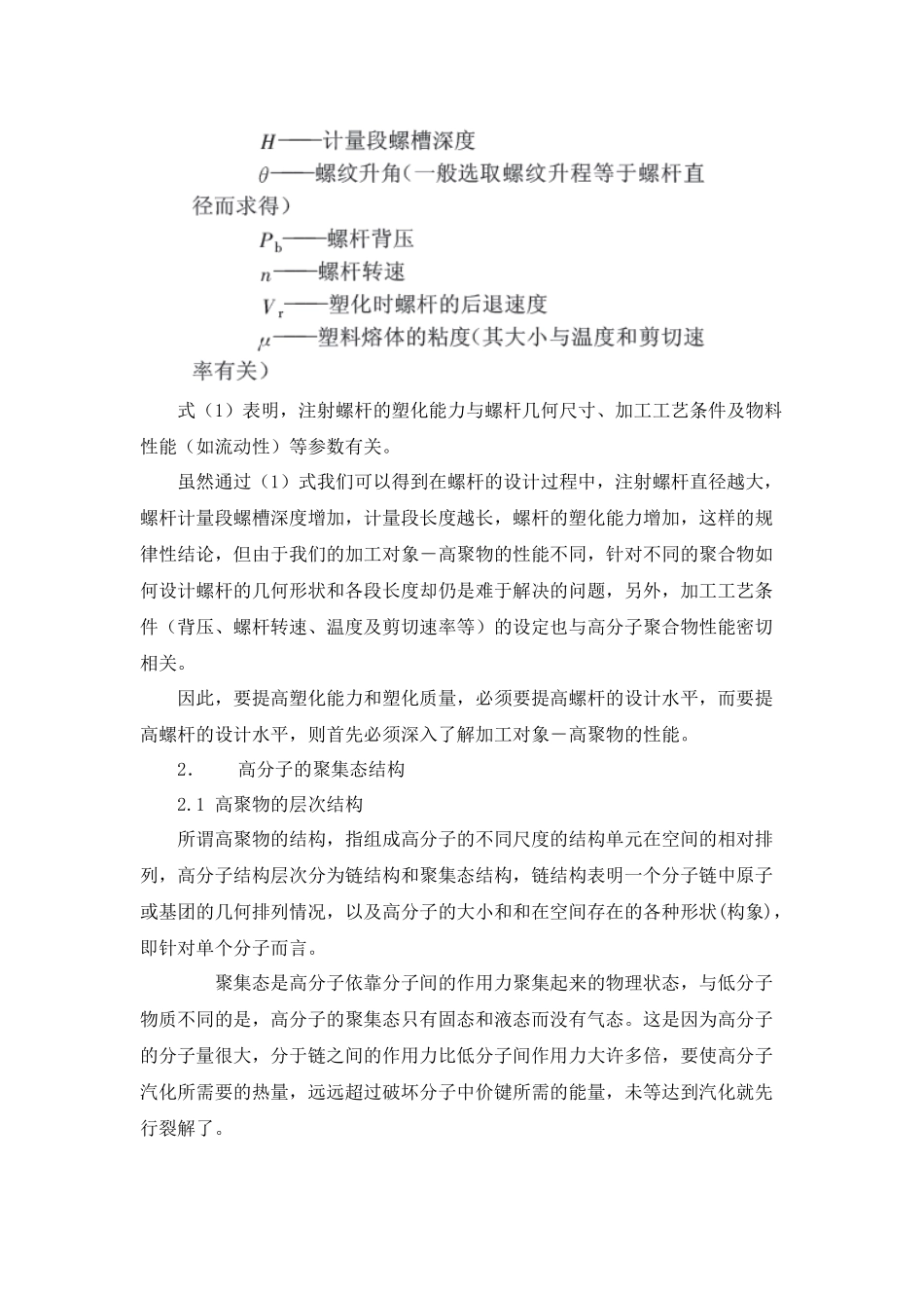 螺杆设计的工艺及流变学基础_第2页