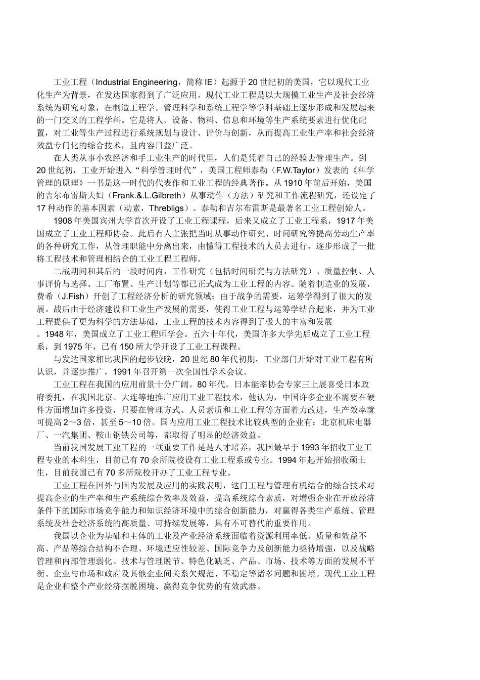 IE工业工程基础知识_第2页