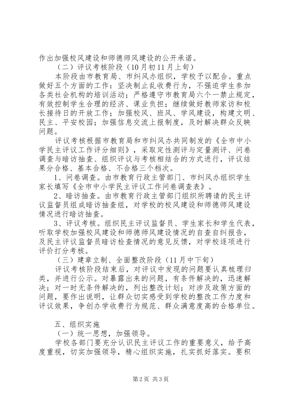 罗丰小学开展中小学民主评议工作方案_第2页