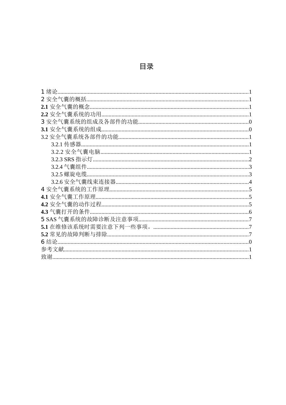 安全气囊的原理与功用_第1页