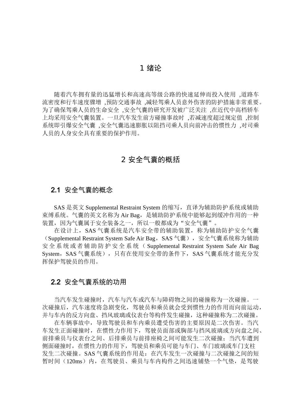 安全气囊的原理与功用_第2页