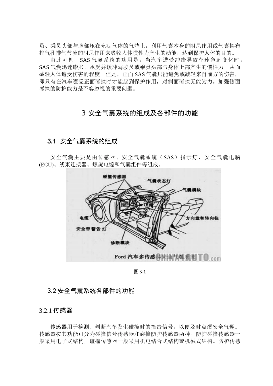 安全气囊的原理与功用_第3页