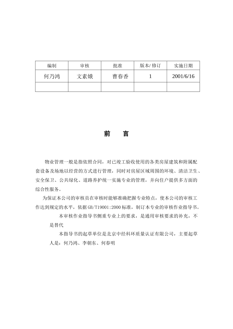 质量管理体系专业审核作业指导书之物业管理_第3页