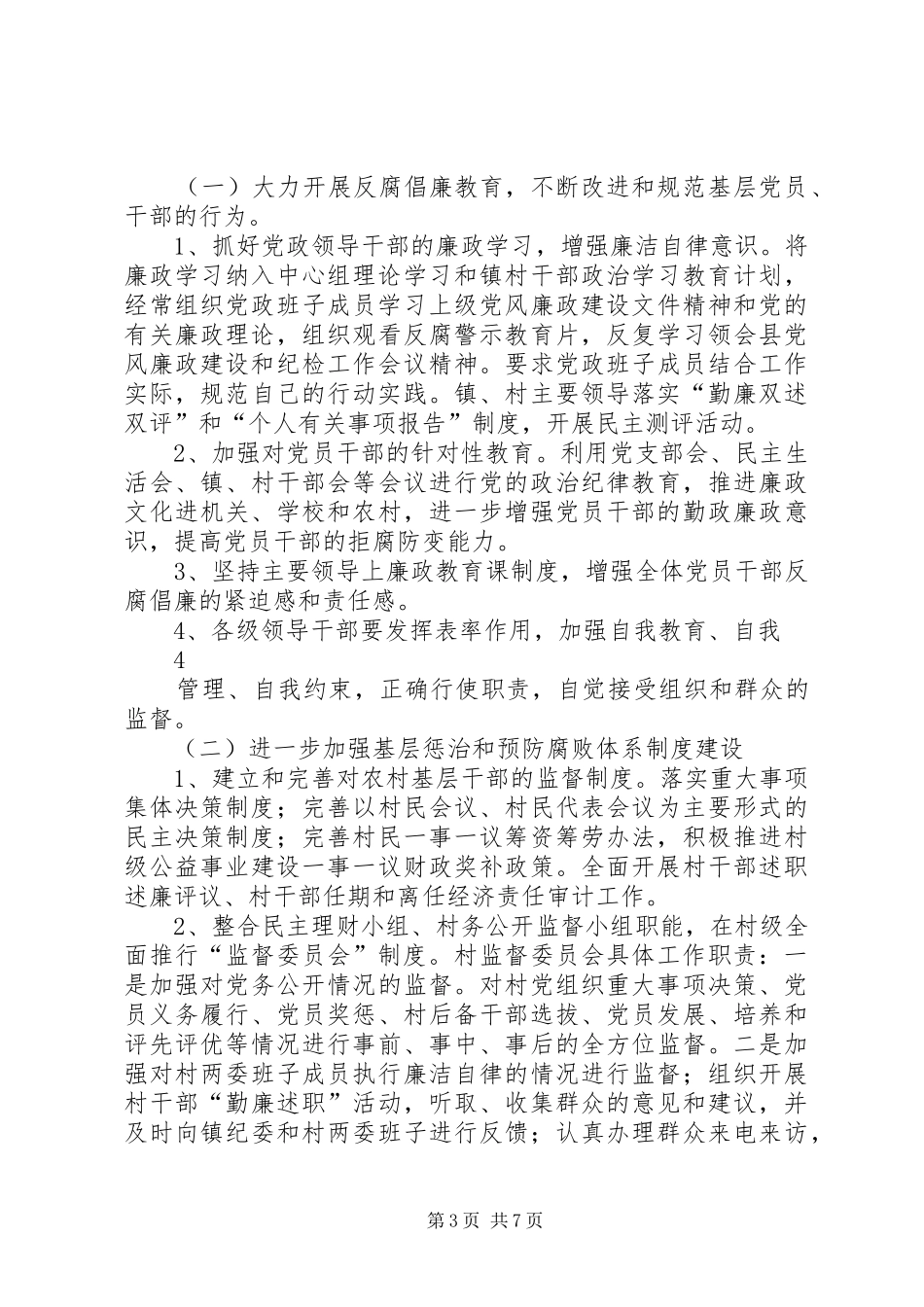 洛邦镇组织工作创新体系建设实施方案_第3页