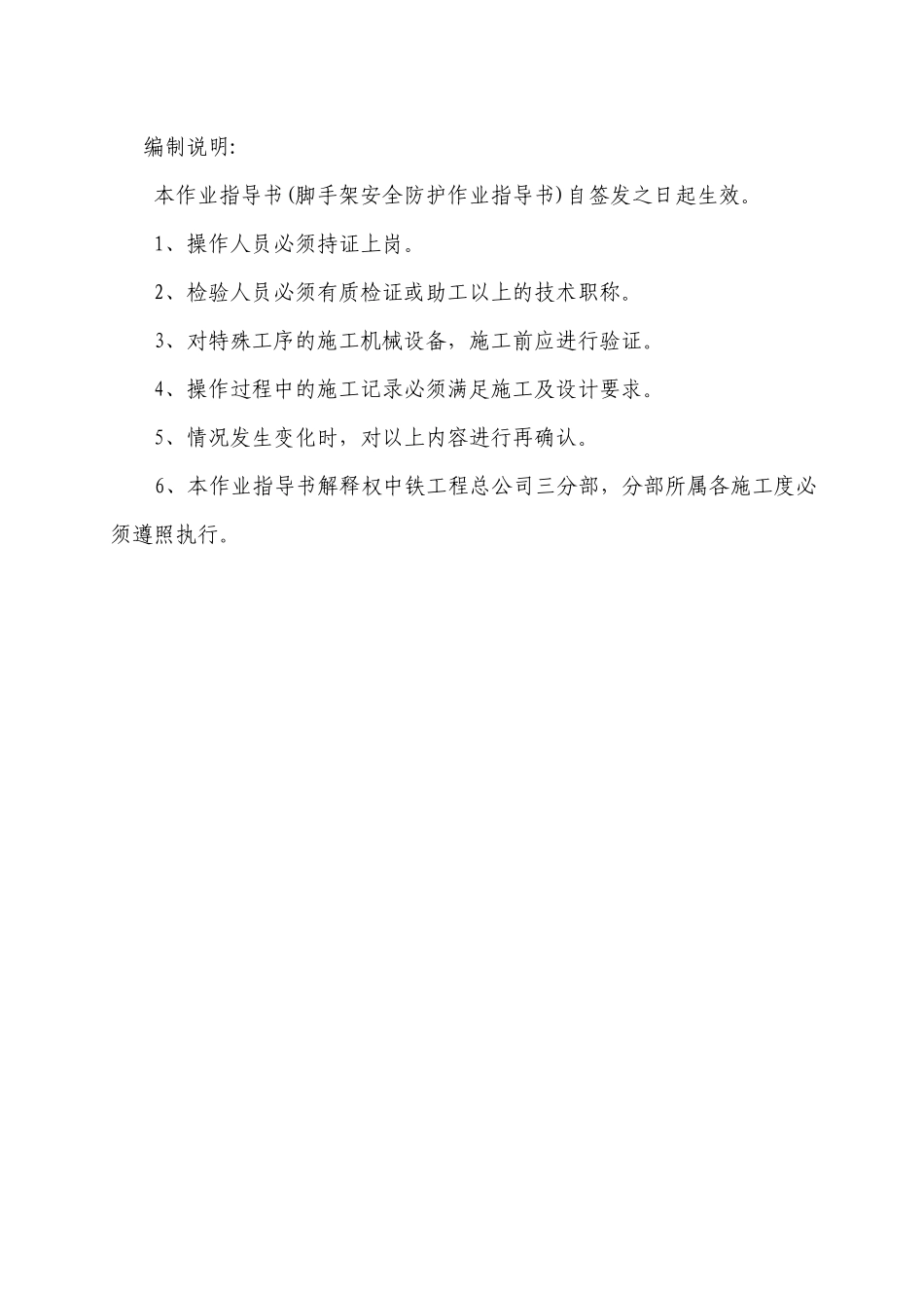 脚手架安全防护作业指导书_第1页