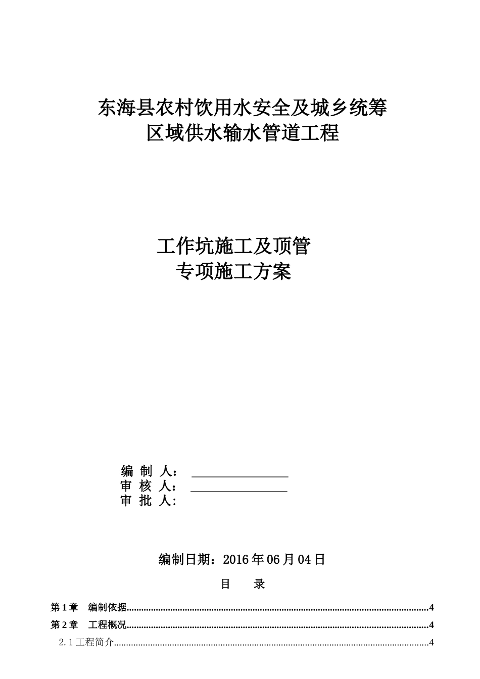 基坑及顶管施工方案(认证)6-7日终稿_第1页