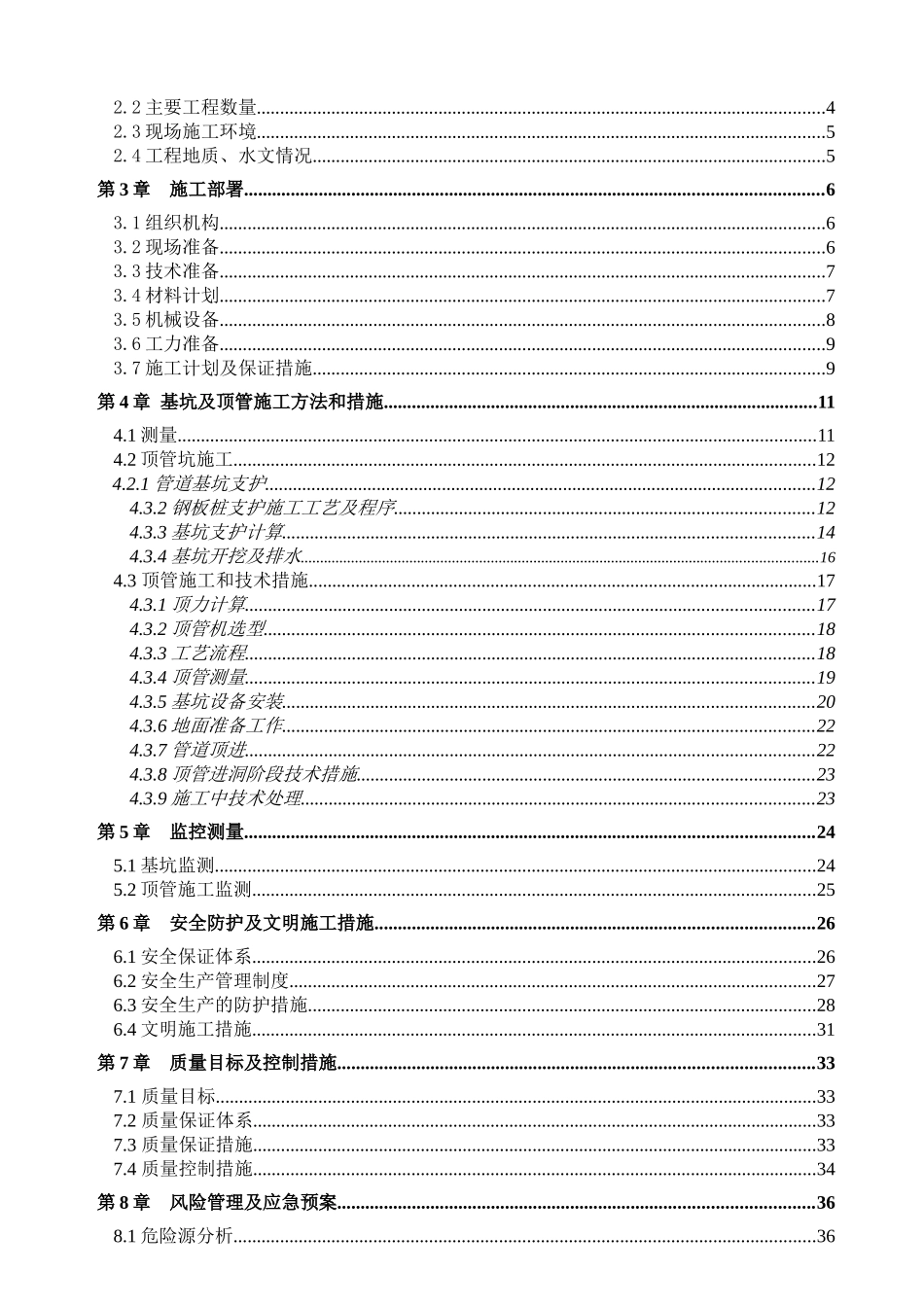 基坑及顶管施工方案(认证)6-7日终稿_第2页