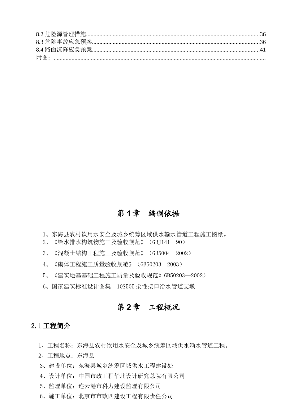 基坑及顶管施工方案(认证)6-7日终稿_第3页