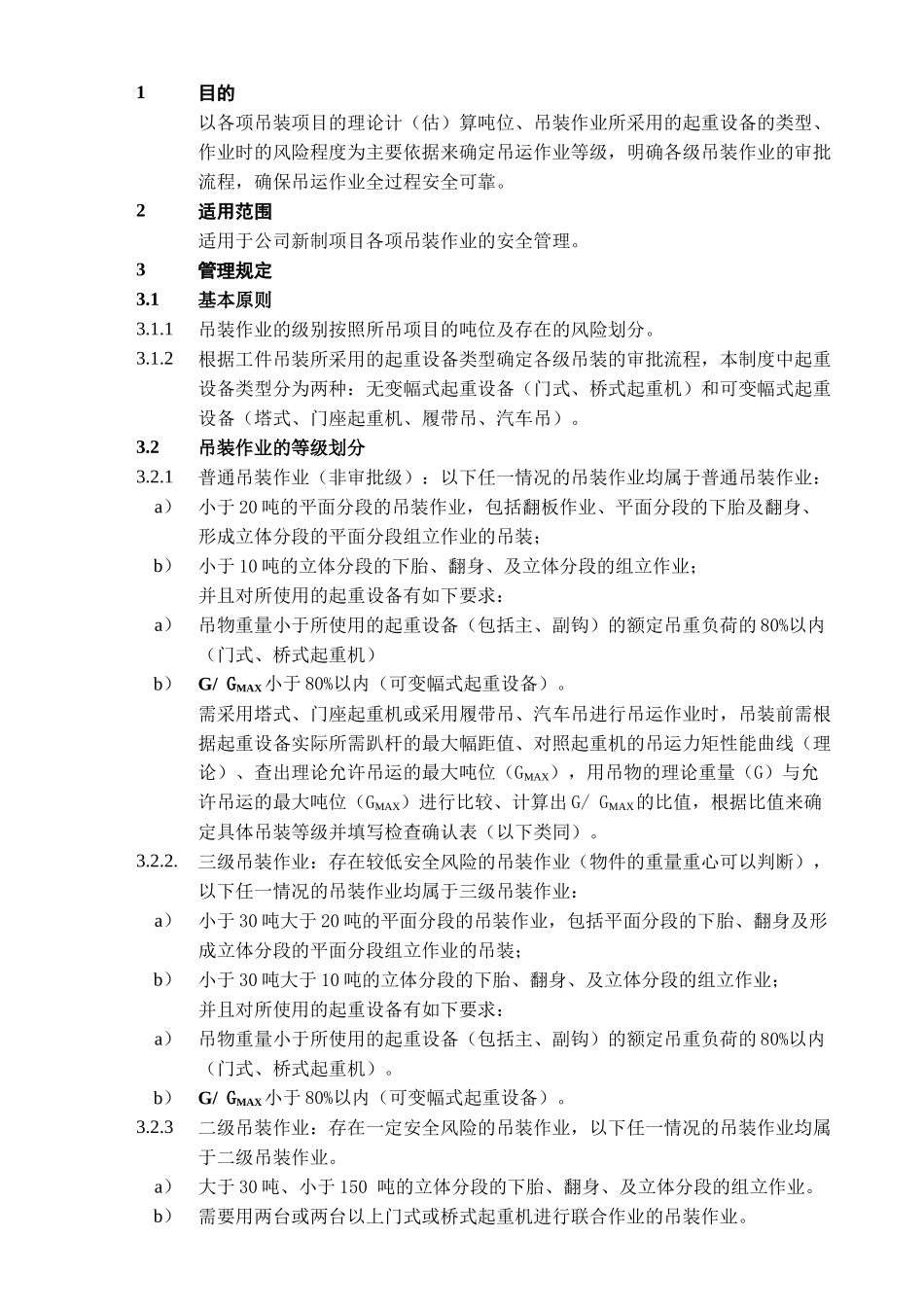 新制项目吊装作业安全管理规定(试行)_第1页