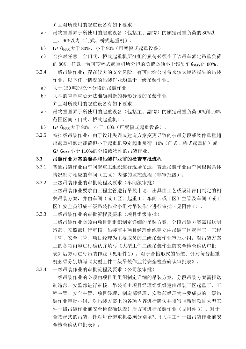 新制项目吊装作业安全管理规定(试行)_第2页